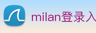 milan登录入口 logo